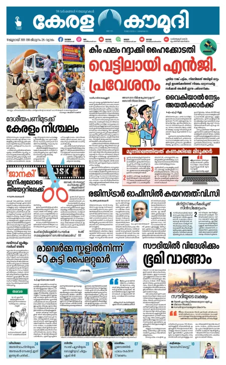 Kaumudy Epaper